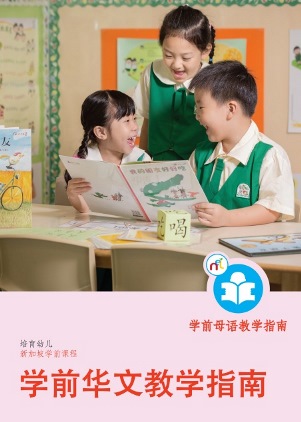 NEL MTL Educators' Guide (Chinese ver)